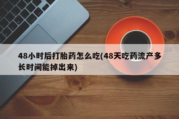 卖打胎药联系方式，要闻 第63页