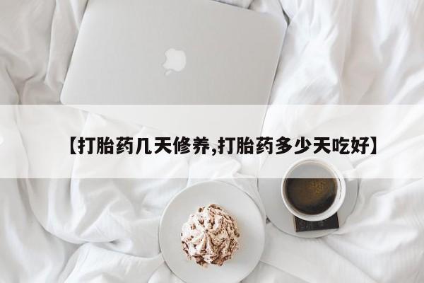 卖打胎药联系方式，要闻 第62页