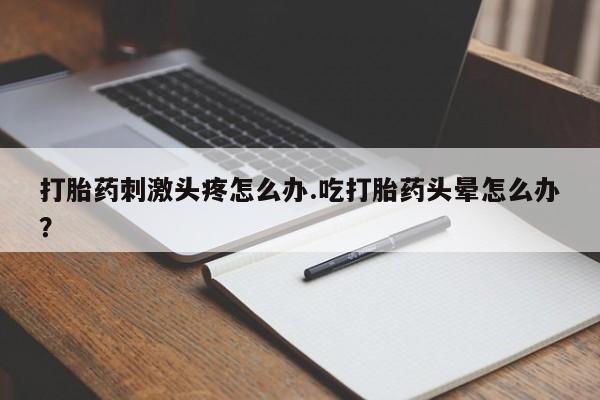 卖打胎药联系方式，新闻 第38页