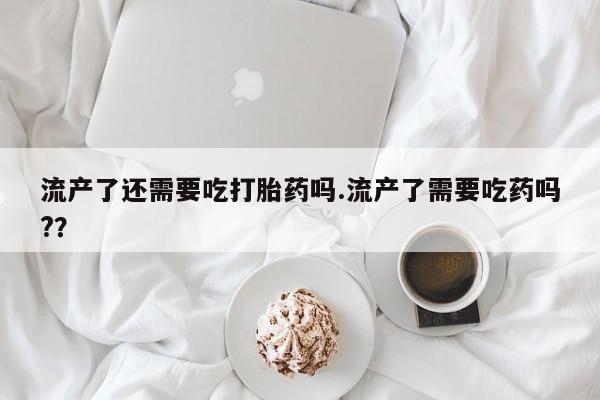卖打胎药联系方式，要闻 第42页